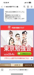 郷原LINE用バナー四日目